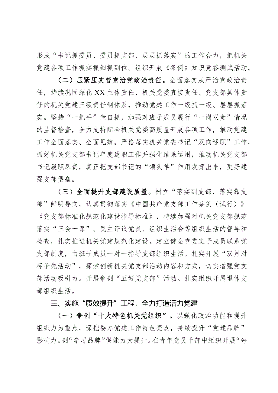 机关党建年度工作要点.docx_第3页