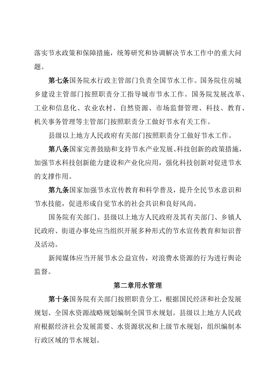 2024年3月新版《节约用水条例》全文+【解读】.docx_第3页