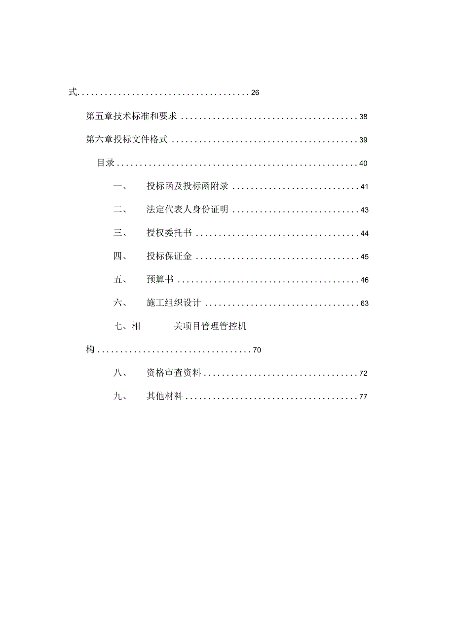 XX医院综合病房楼扩建项目招标文件.docx_第3页