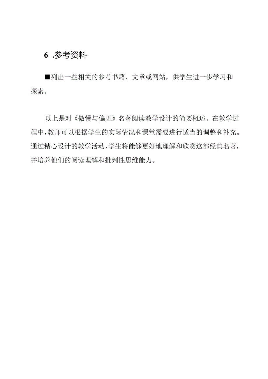 《傲慢与偏见》名著阅读教学设计.docx_第3页