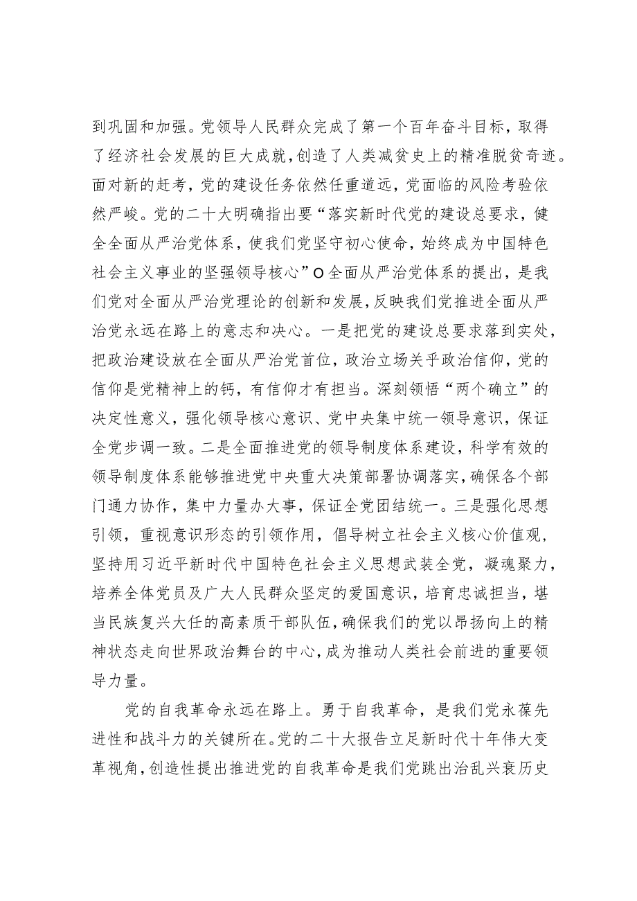 在2024年市委理论学习中心组全面从严治党专题集体学习会上的交流发言.docx_第2页