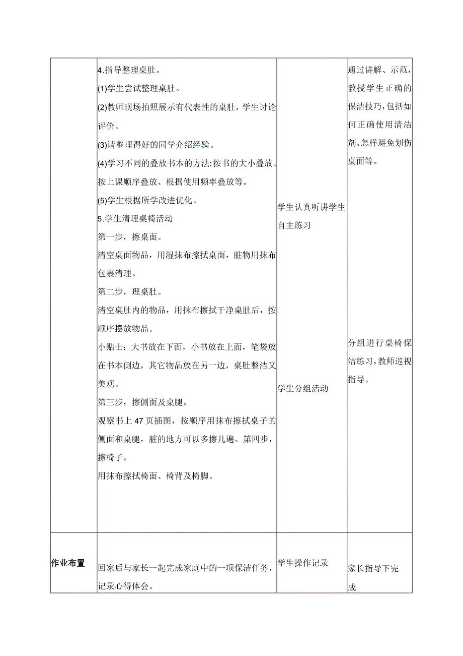 10-教室桌椅我保洁一年级劳动下册（人民版）.docx_第2页