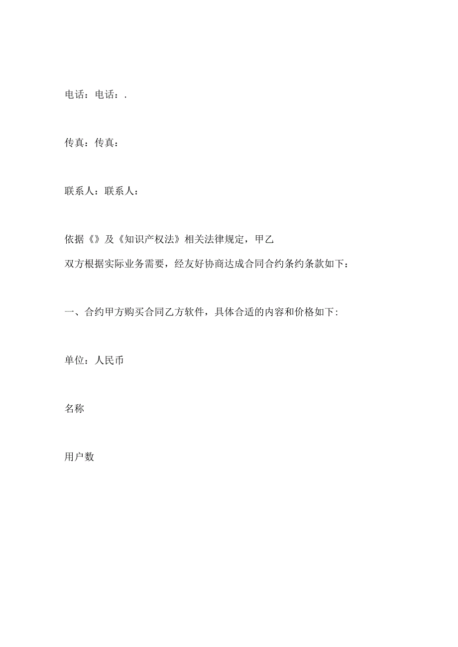 2024计算机销售合同合约例文.docx_第2页