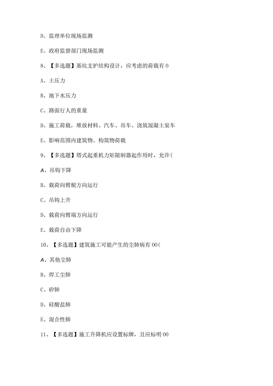 2024年【浙江省安全员-C证】模拟考试题及答案.docx_第3页