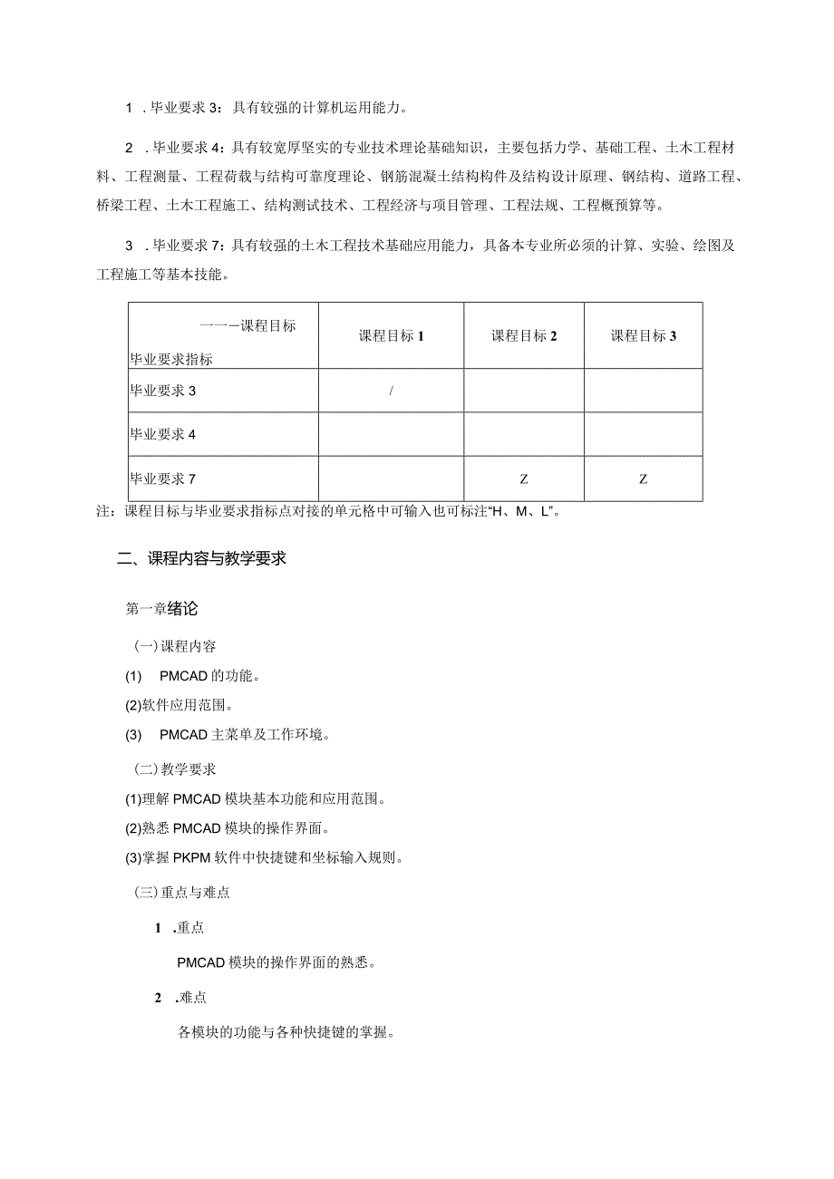 24410067建筑工程计算机软件应用大学高校课程教学大纲.docx_第2页