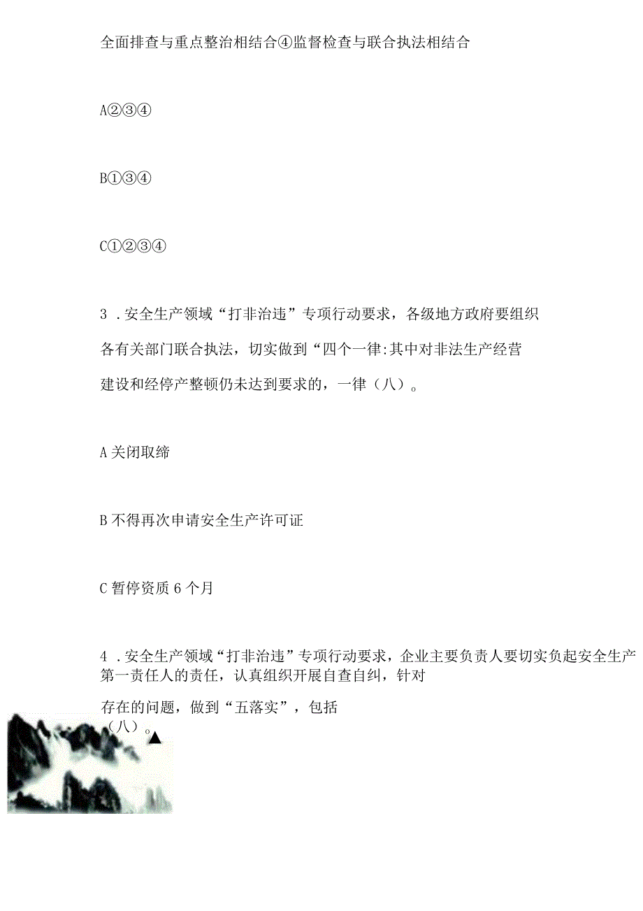 2024年打非治违安全生产知识竞赛试题附答案（共70题）.docx_第2页