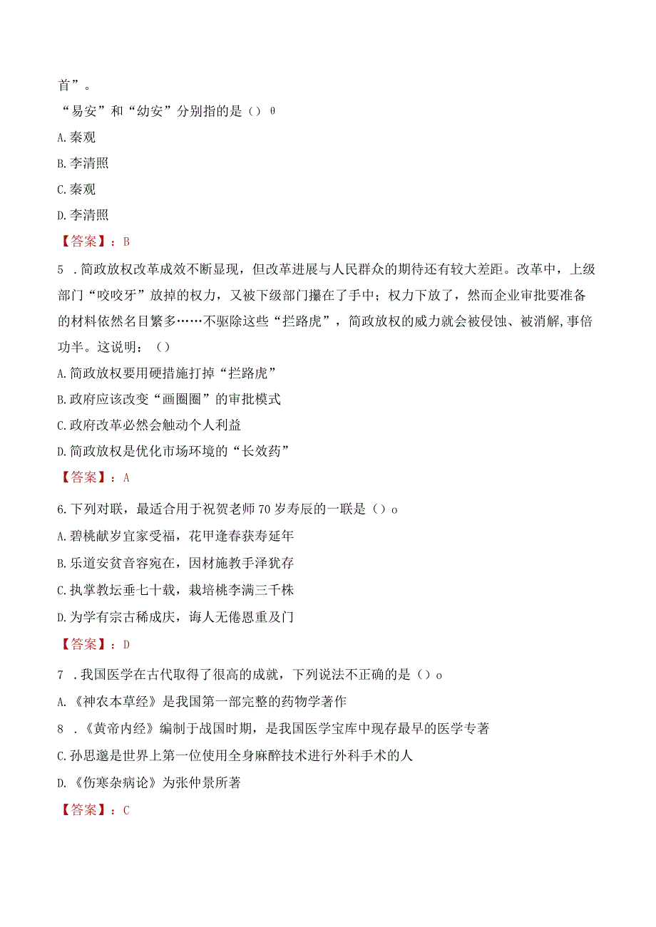 2023年庆阳市镇原县招聘事业单位人员考试真题及答案.docx_第2页