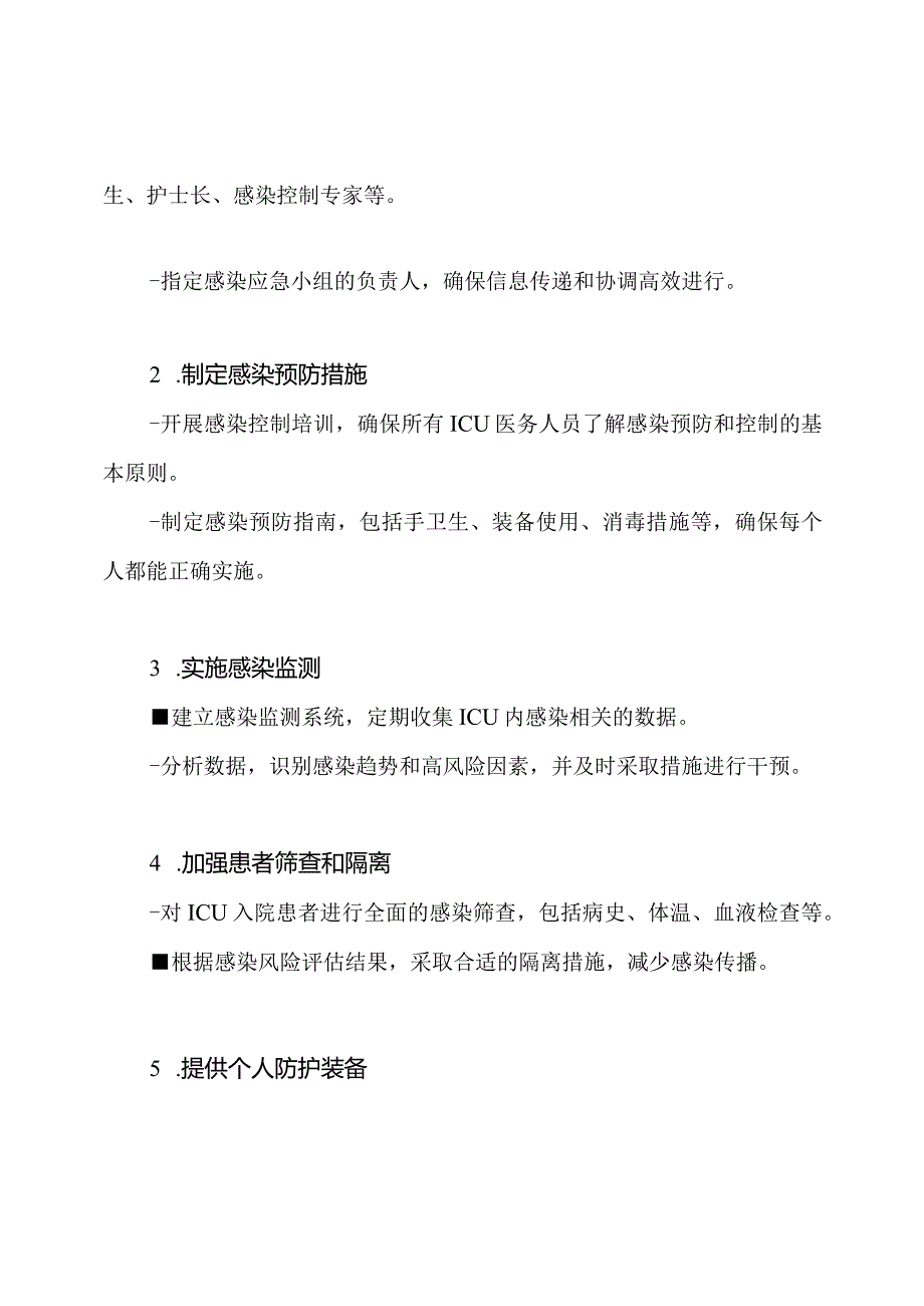 医疗机构感染应急行动计划：以ICU为例(脚本).docx_第2页