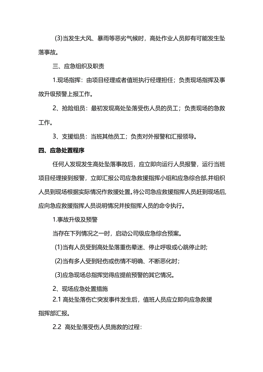 高处坠落事故现场处置方案.docx_第2页