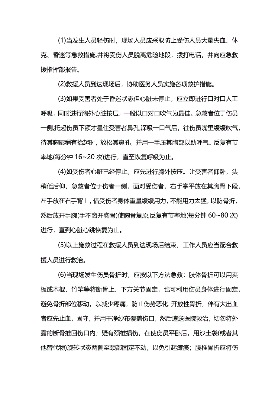 高处坠落事故现场处置方案.docx_第3页