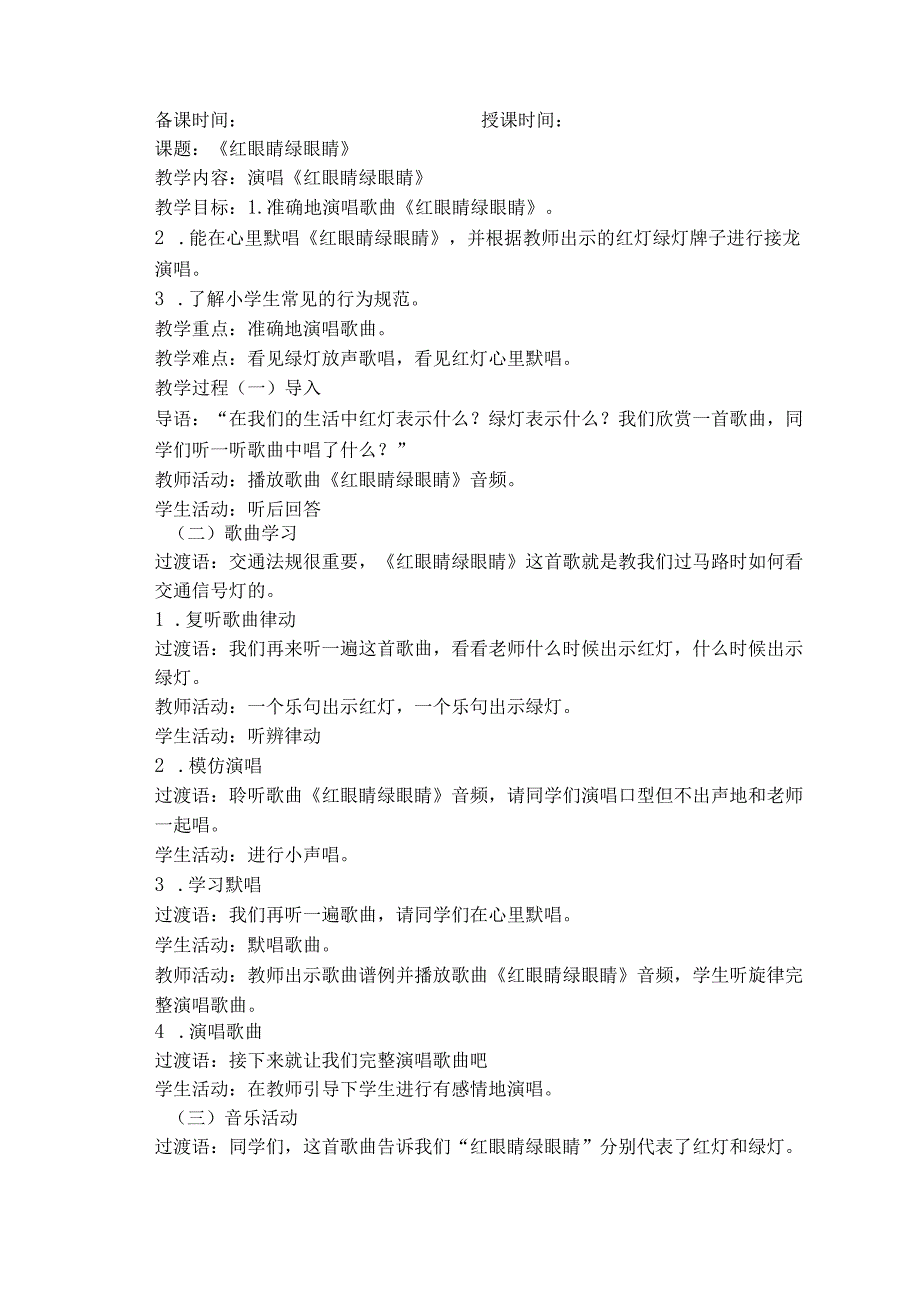 最新2019年人教版小学一年级音乐下册教案.docx_第1页