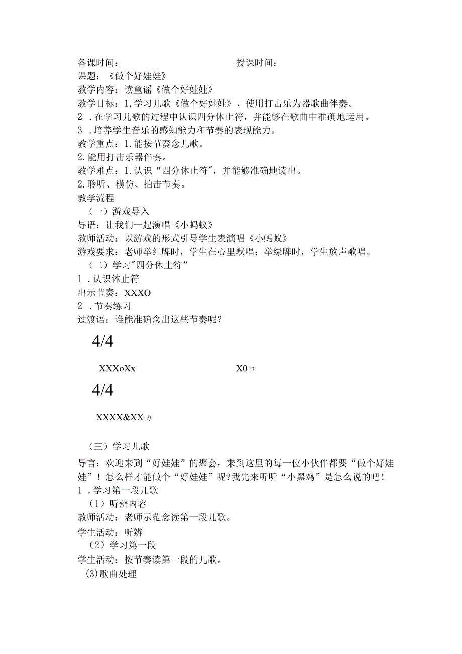 最新2019年人教版小学一年级音乐下册教案.docx_第3页