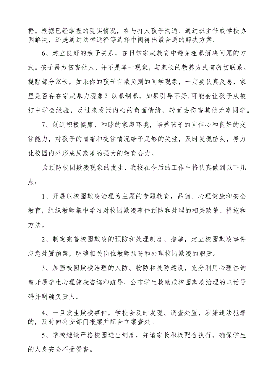 防范校园欺凌致全体家长朋友的一封信六篇.docx_第2页