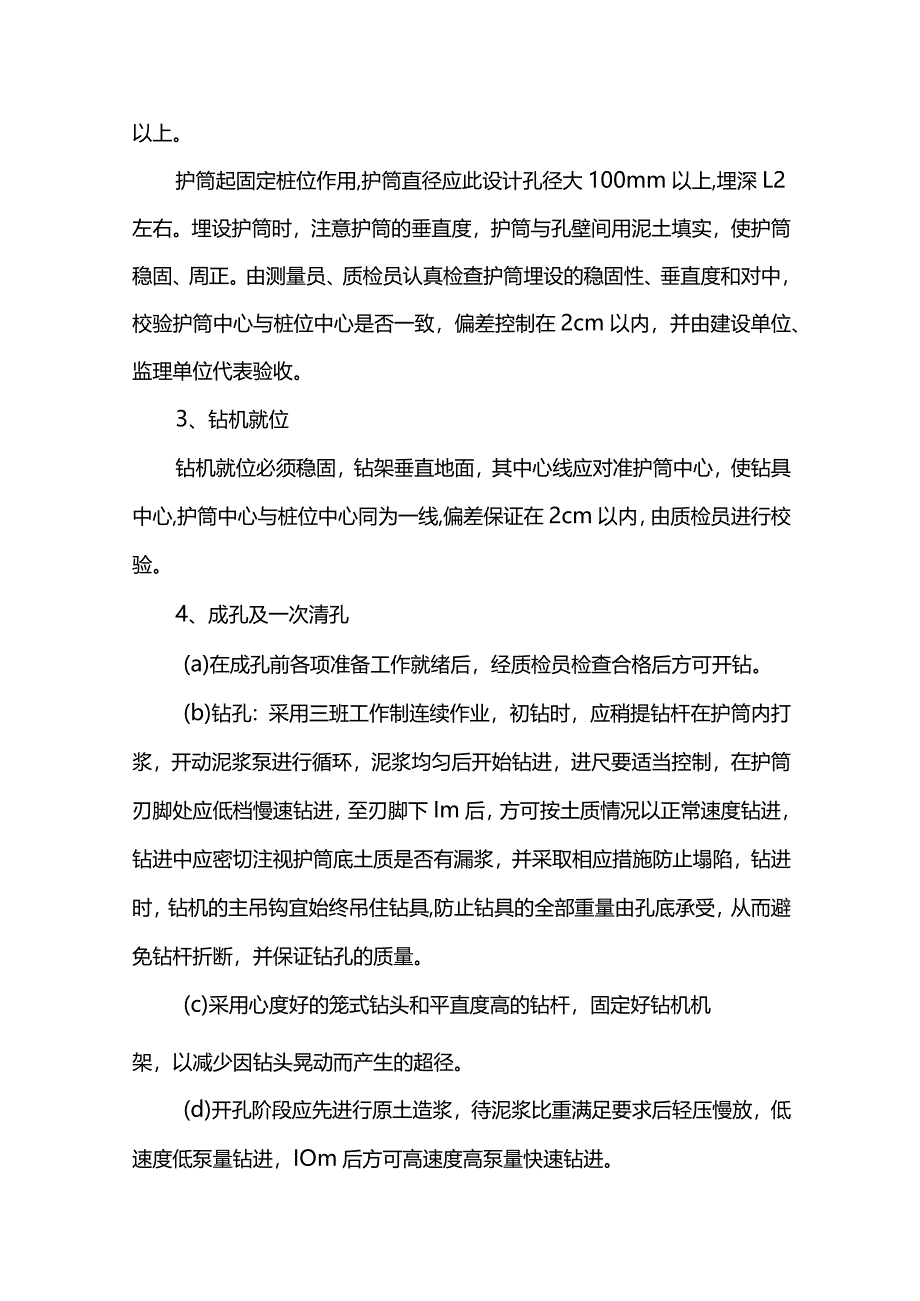 钻孔灌注桩施工方案(详细).docx_第2页