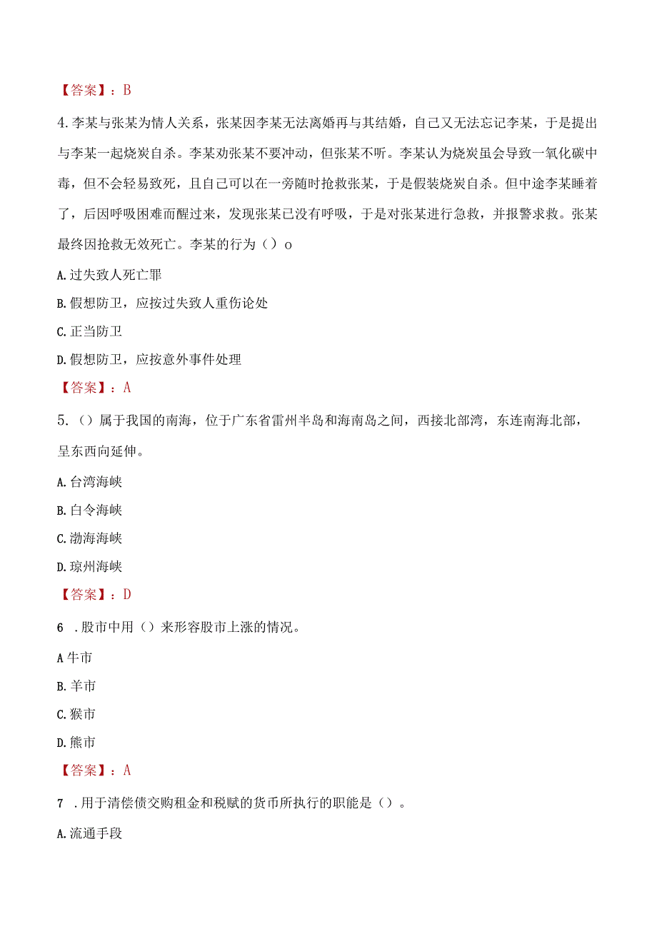 2023年陇南市社会科学联合会招聘考试真题及答案.docx_第2页