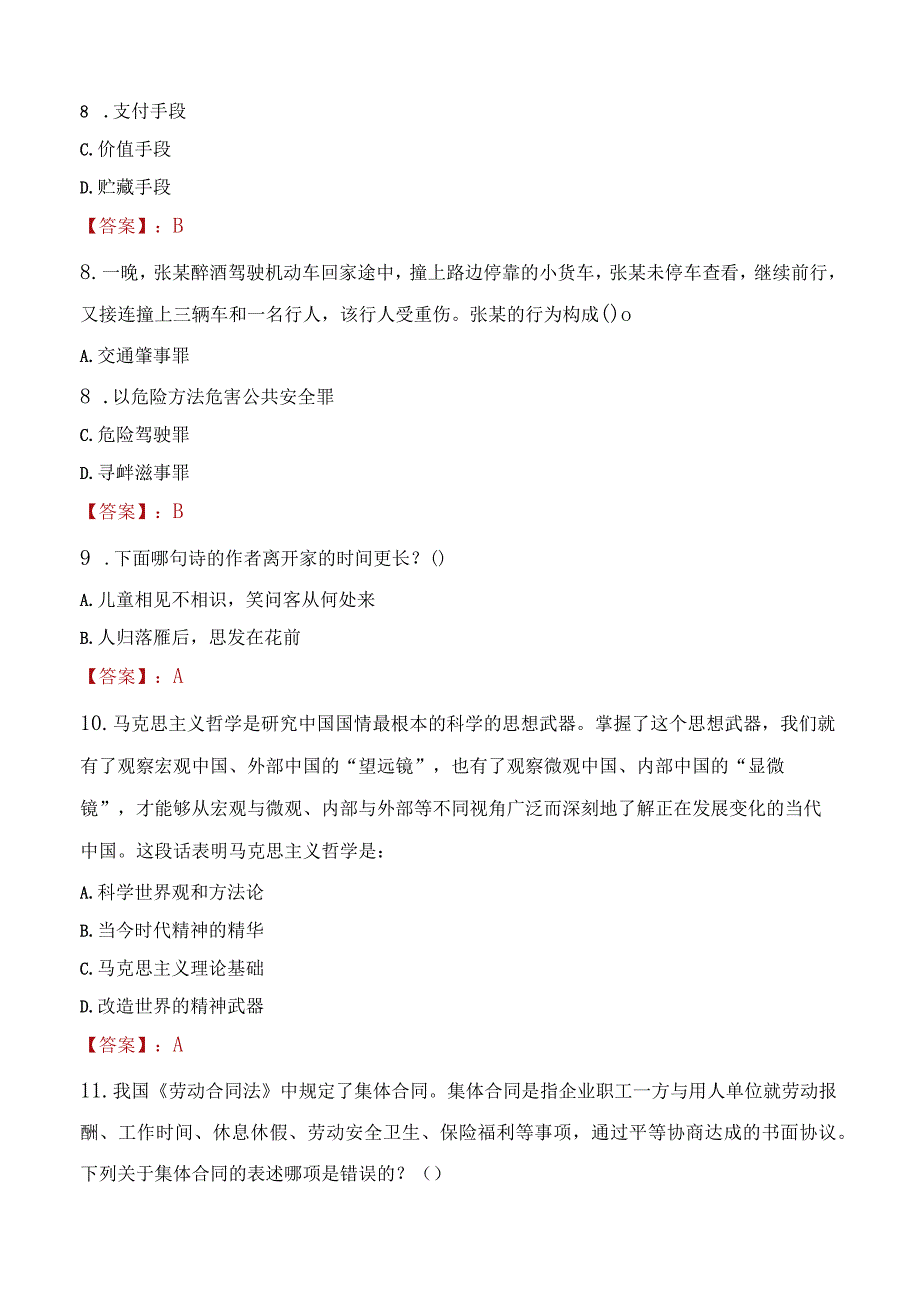 2023年陇南市社会科学联合会招聘考试真题及答案.docx_第3页