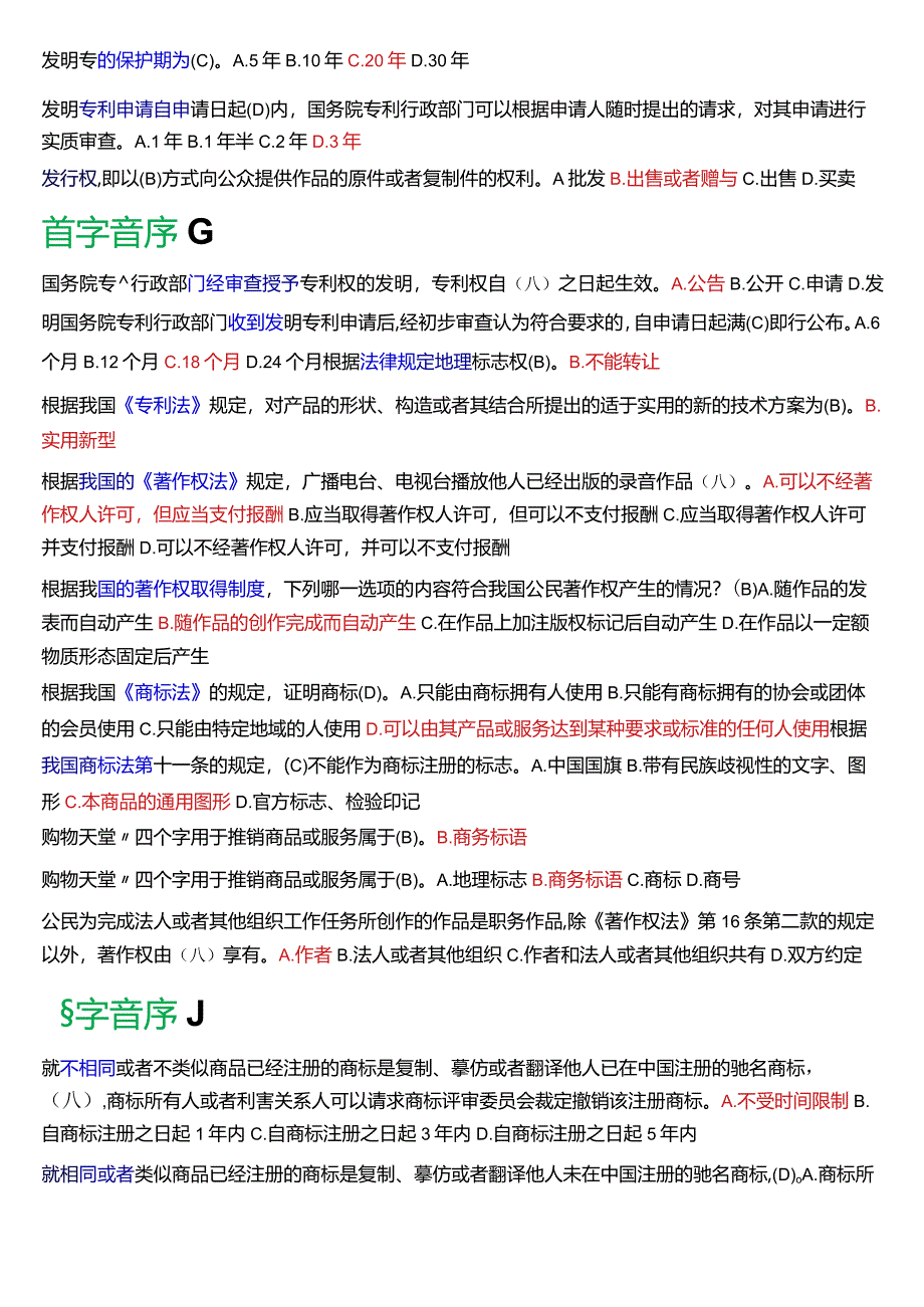 [2024版]国开电大法学本科《知识产权法》历年期末考试单项选择题题库.docx_第2页