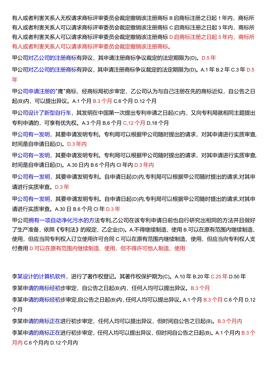 [2024版]国开电大法学本科《知识产权法》历年期末考试单项选择题题库.docx_第3页