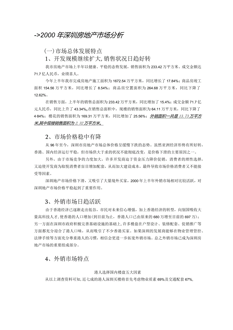 X楼盘项目策划报告.docx_第3页