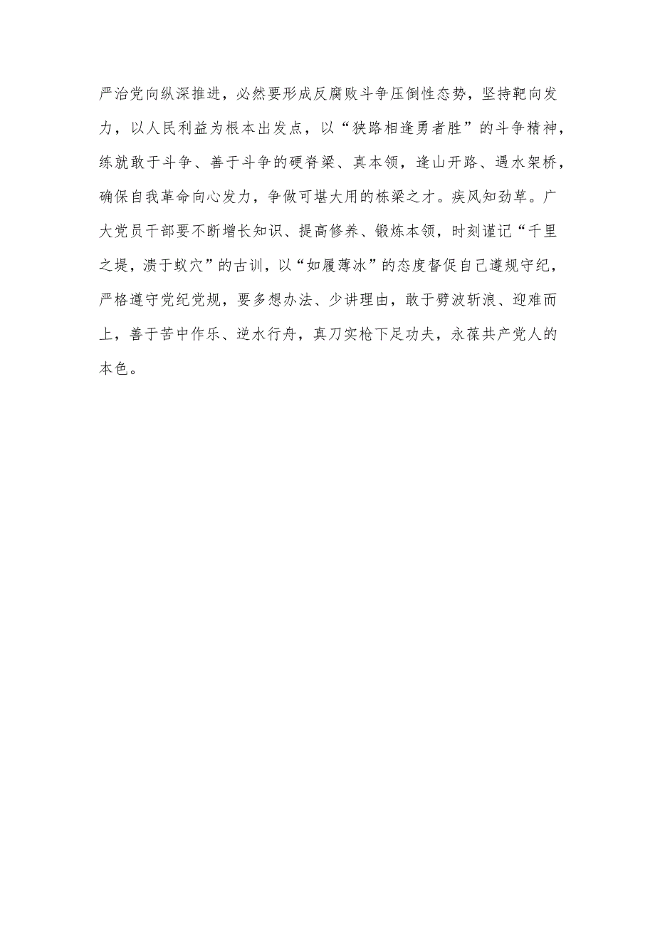 2024年学习《时刻保持解决大党独有难题的清醒和坚定把党的伟大自我革命进行到底》心得体会研讨发言材料（共9篇）.docx_第3页