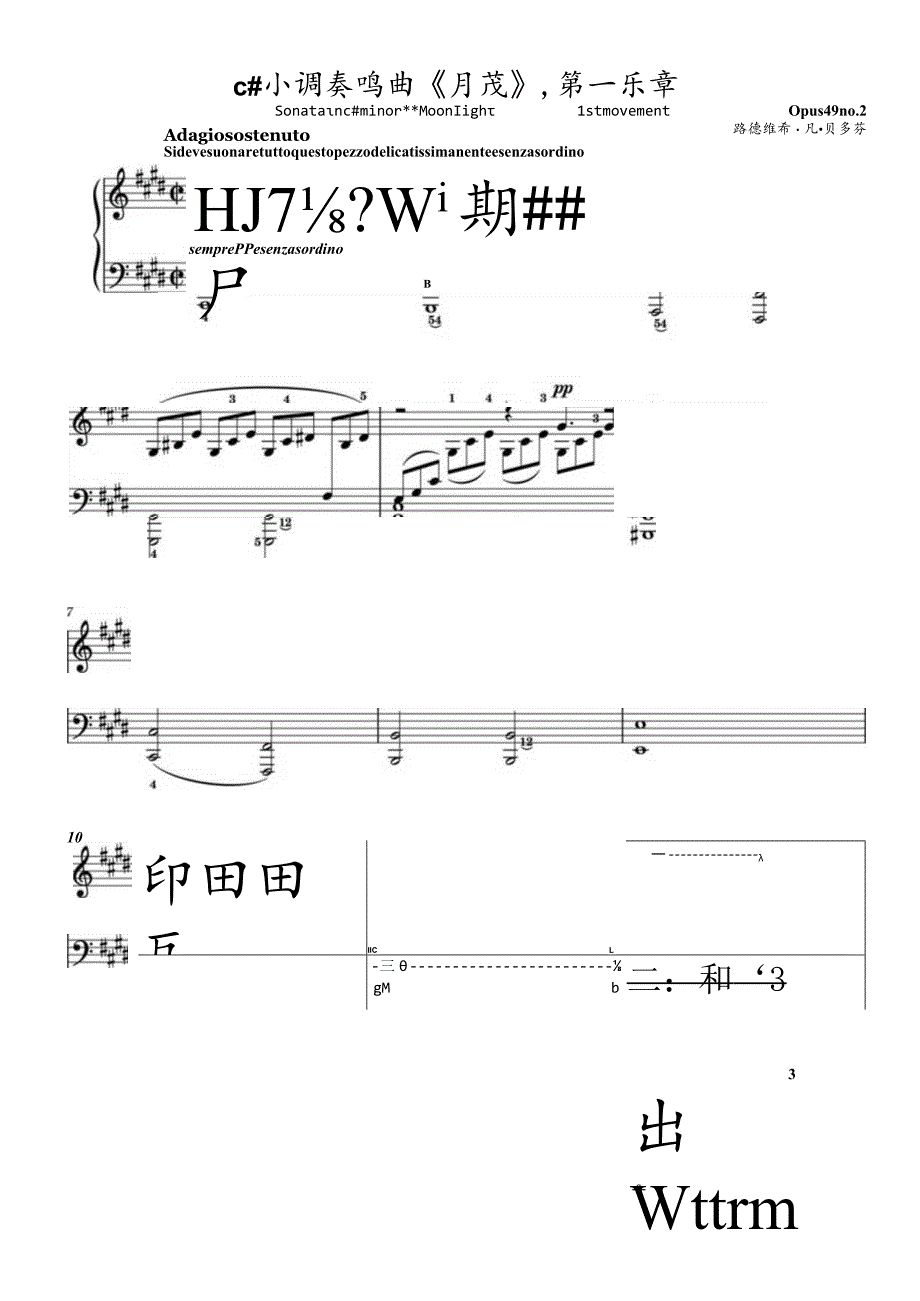 c小调奏鸣曲（月光）第一乐章高清钢琴谱五线谱.docx_第1页
