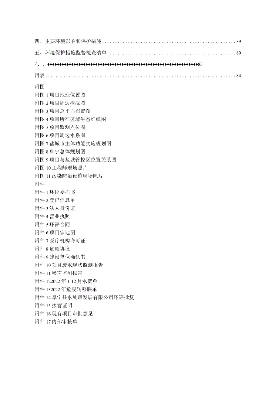 阜宁县中医院环评报告表.docx_第2页