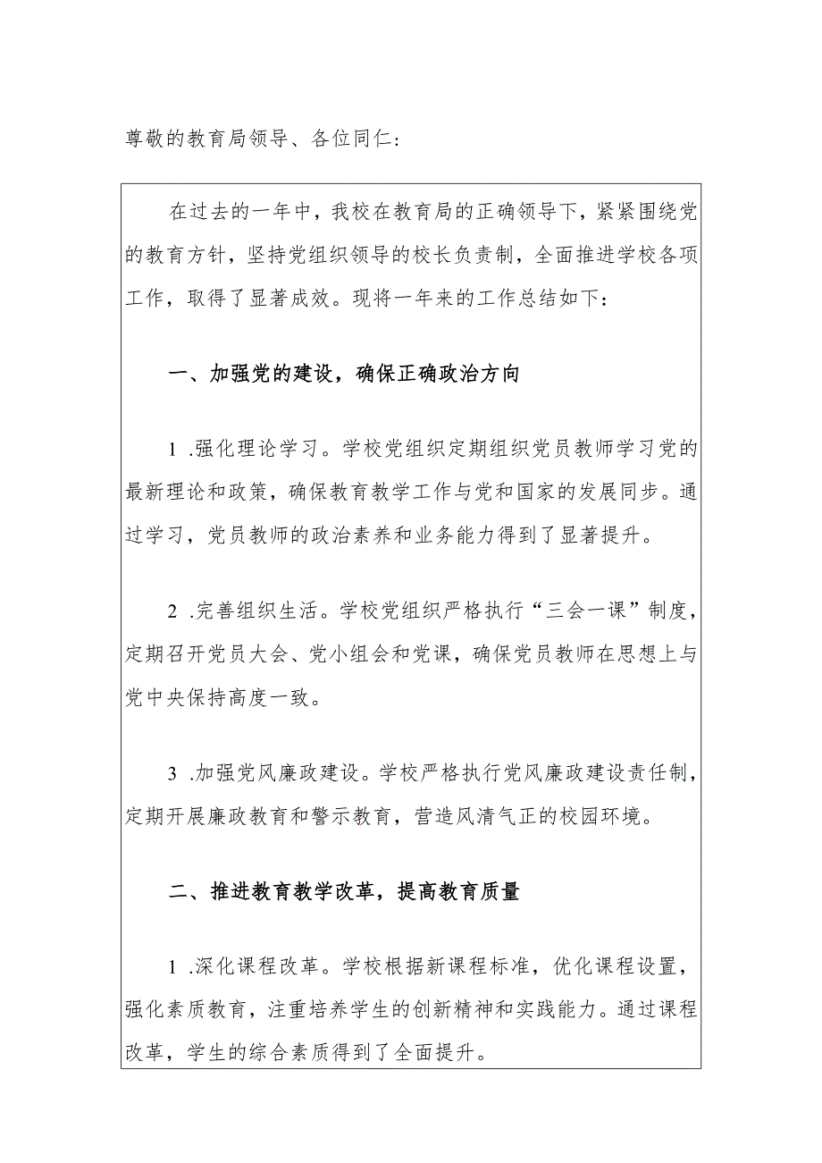 2024学校党组织领导的校长负责制工作总结报告（精选）.docx_第2页