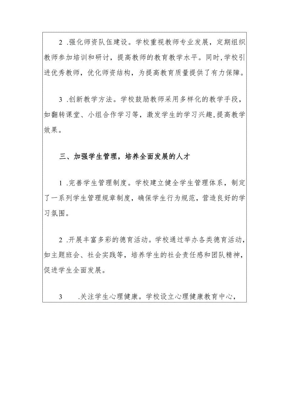 2024学校党组织领导的校长负责制工作总结报告（精选）.docx_第3页