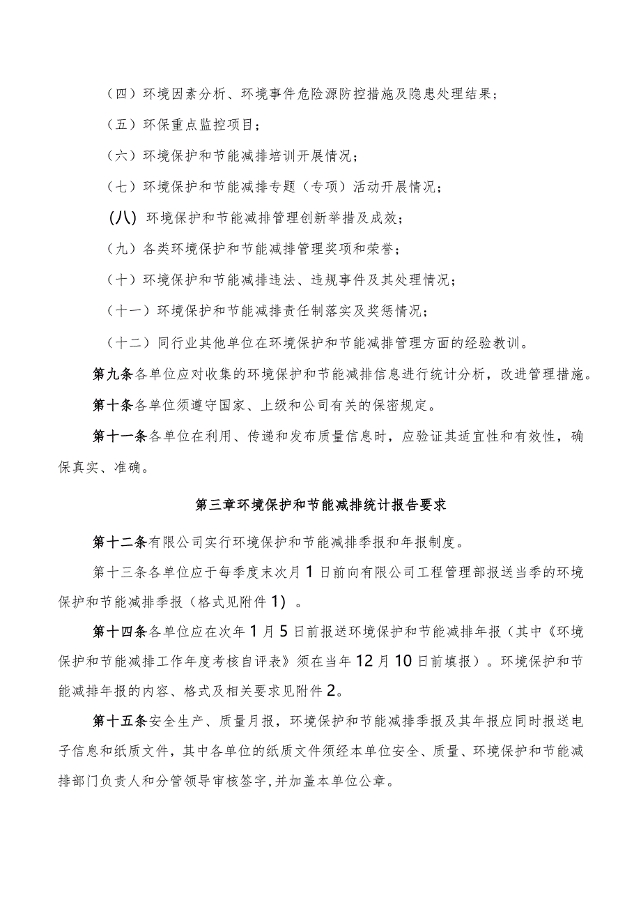 西北电建有限公司环境保护和节能减排信息统计报告规定.docx_第2页