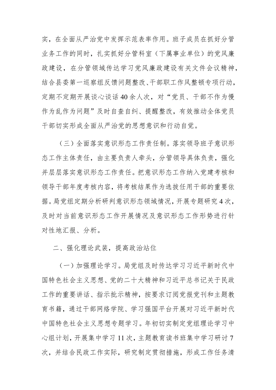 2023年落实全面从严治党主体责任情况报告.docx_第2页