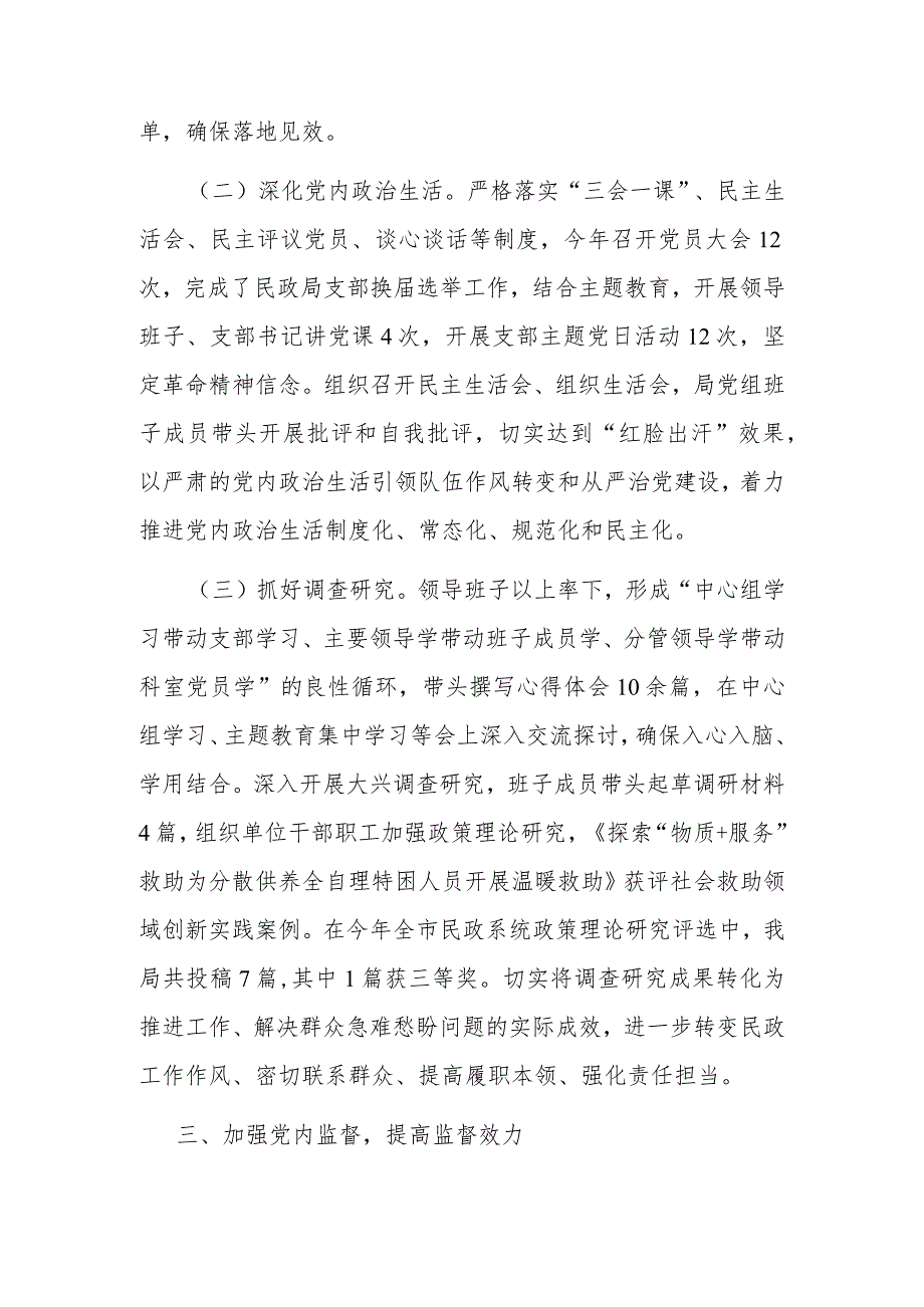 2023年落实全面从严治党主体责任情况报告.docx_第3页