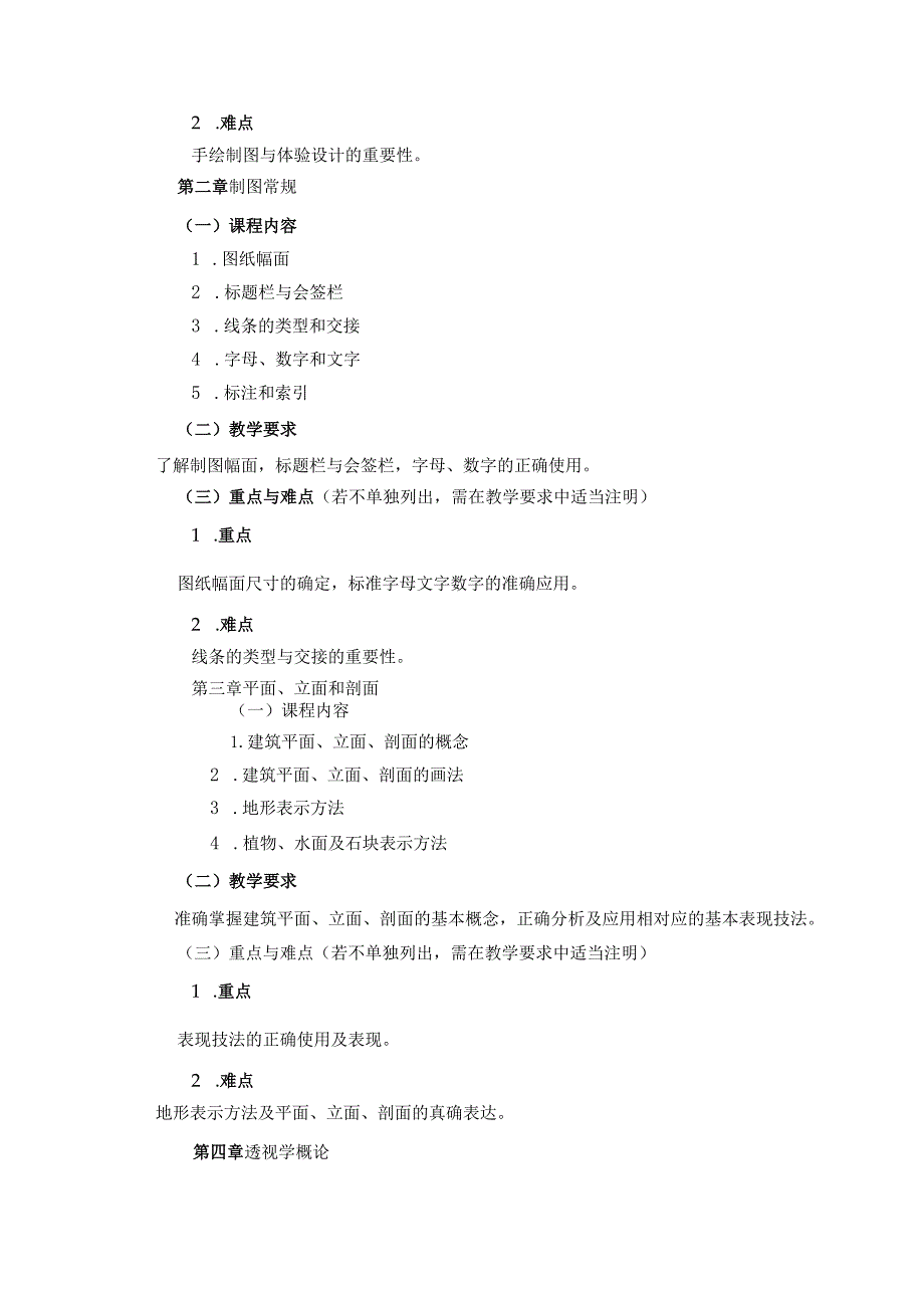 18410127设计制图大学高校课程教学大纲.docx_第3页