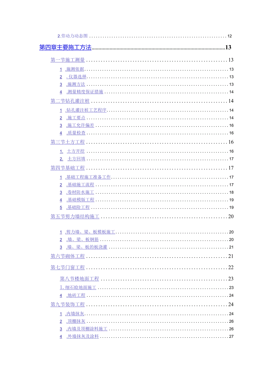 XX军区干休所改造工程（DOC95页）.docx_第2页