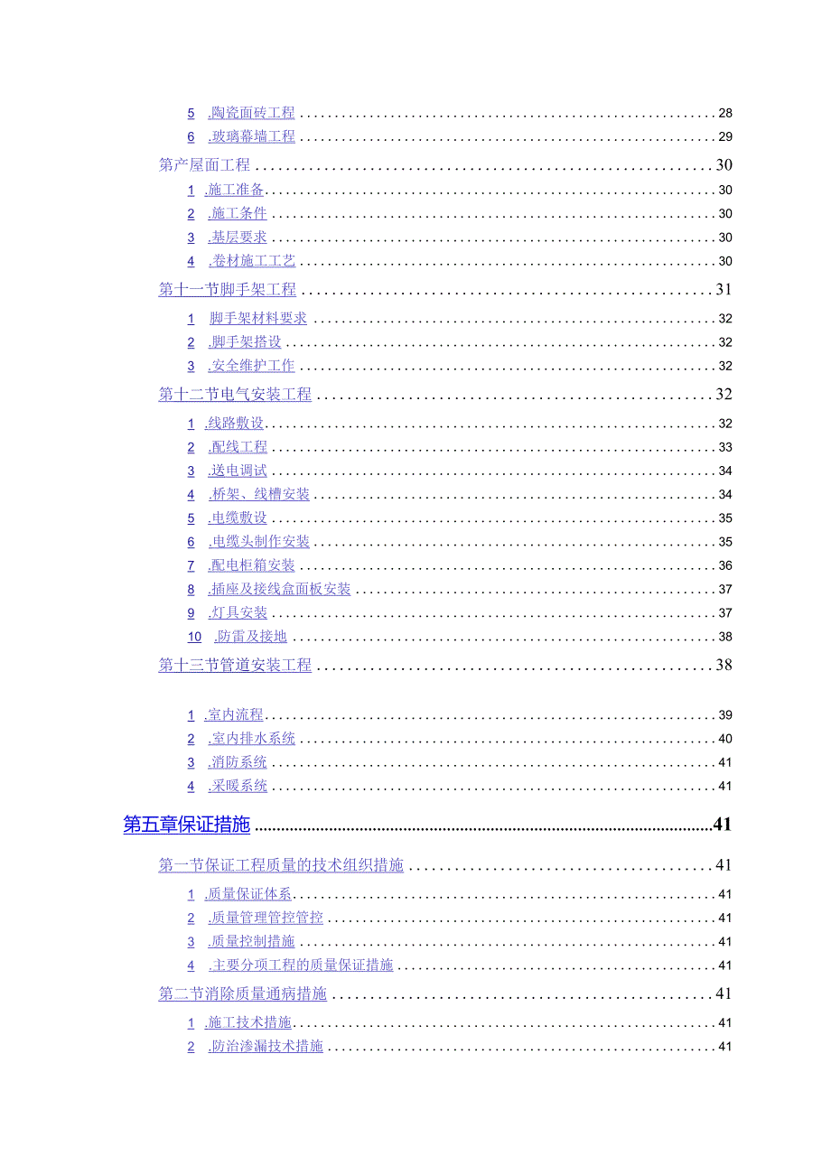 XX军区干休所改造工程（DOC95页）.docx_第3页