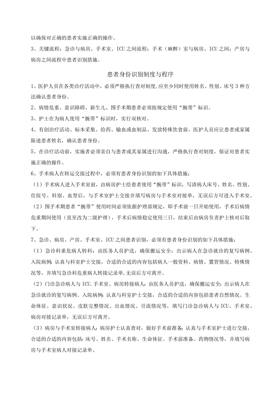 XX医院患者安全目标实施方案.docx_第2页