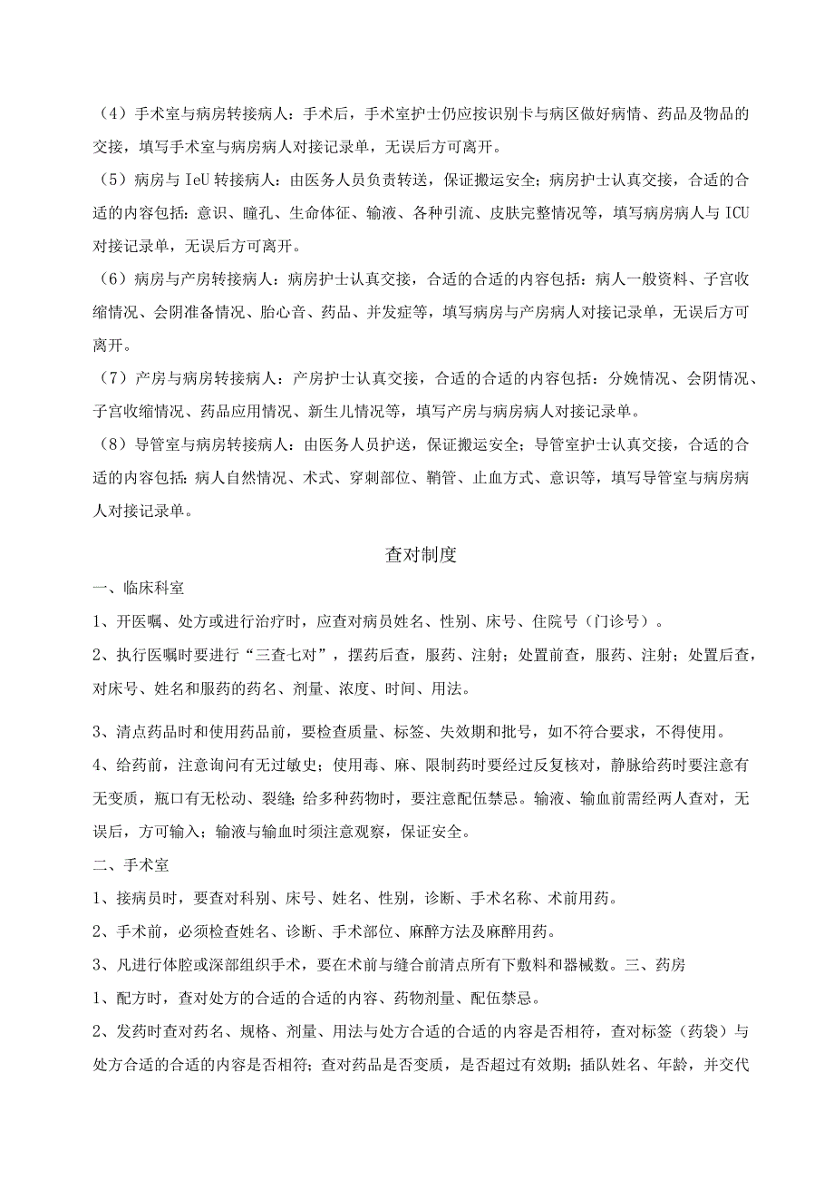 XX医院患者安全目标实施方案.docx_第3页