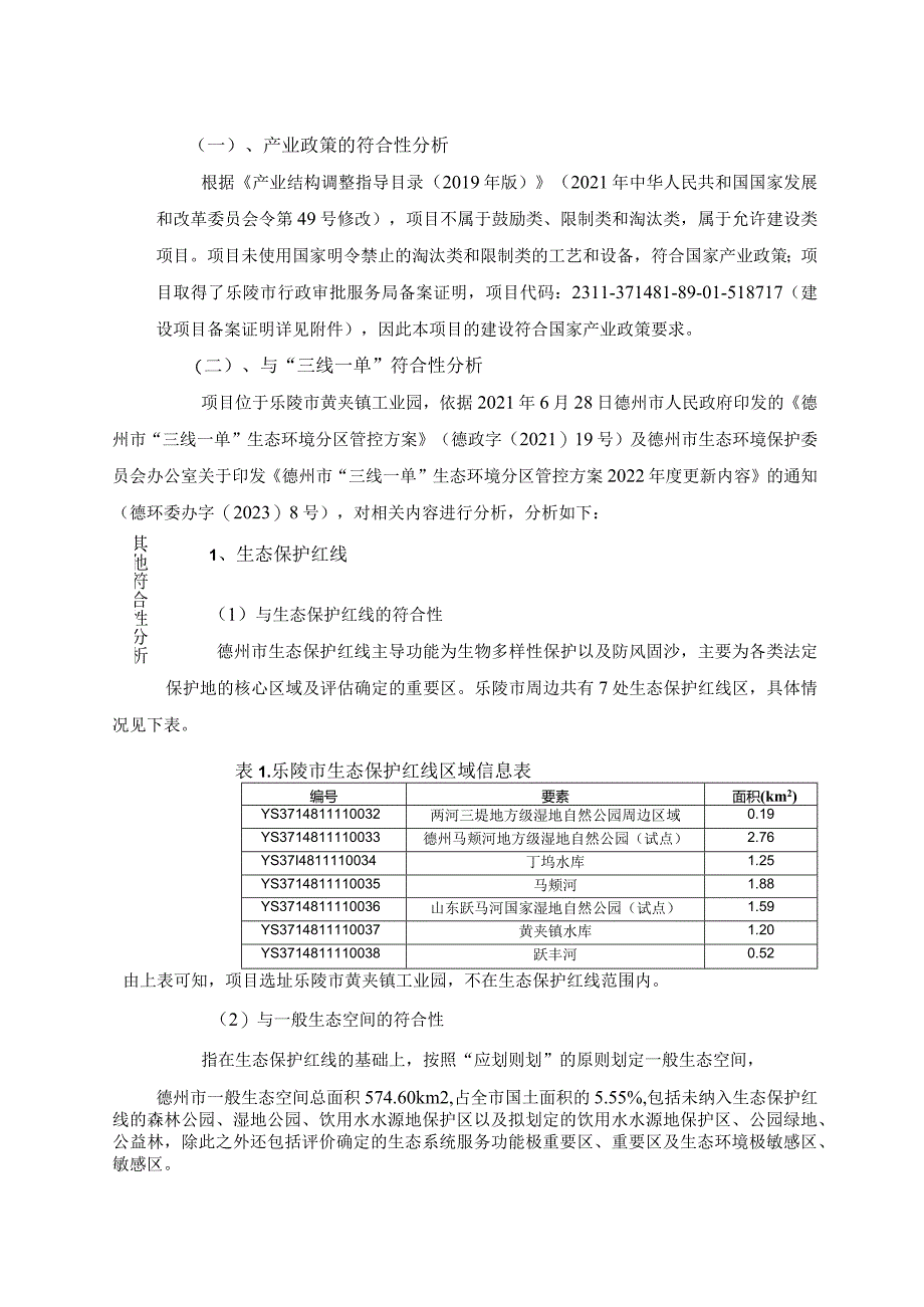 年产100万平方米XD复合保温板项目环评报告表.docx_第2页