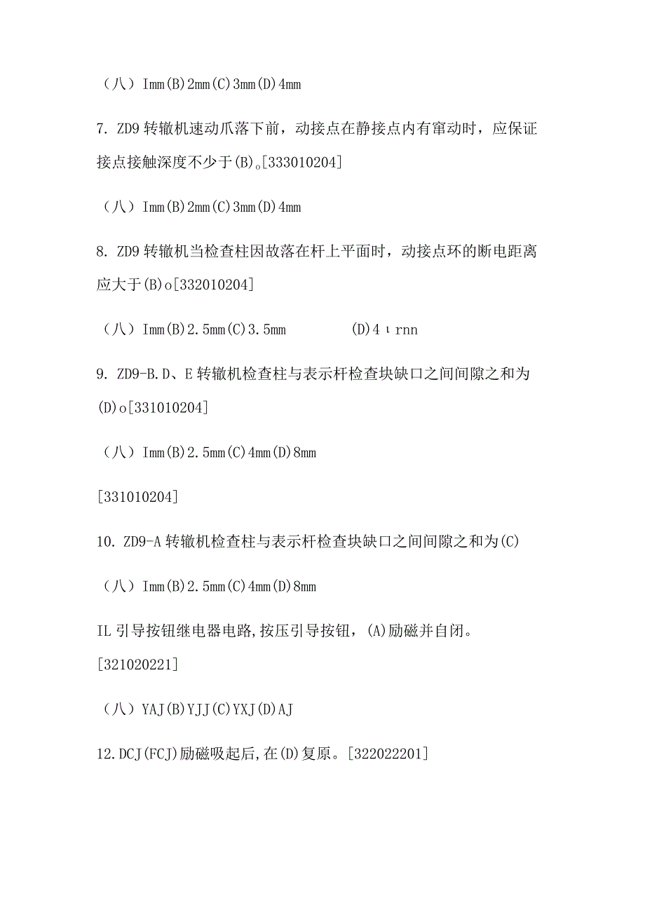 2024年信号工(车站与区间)中级工理论知识复习题库及答案（共100题）.docx_第2页