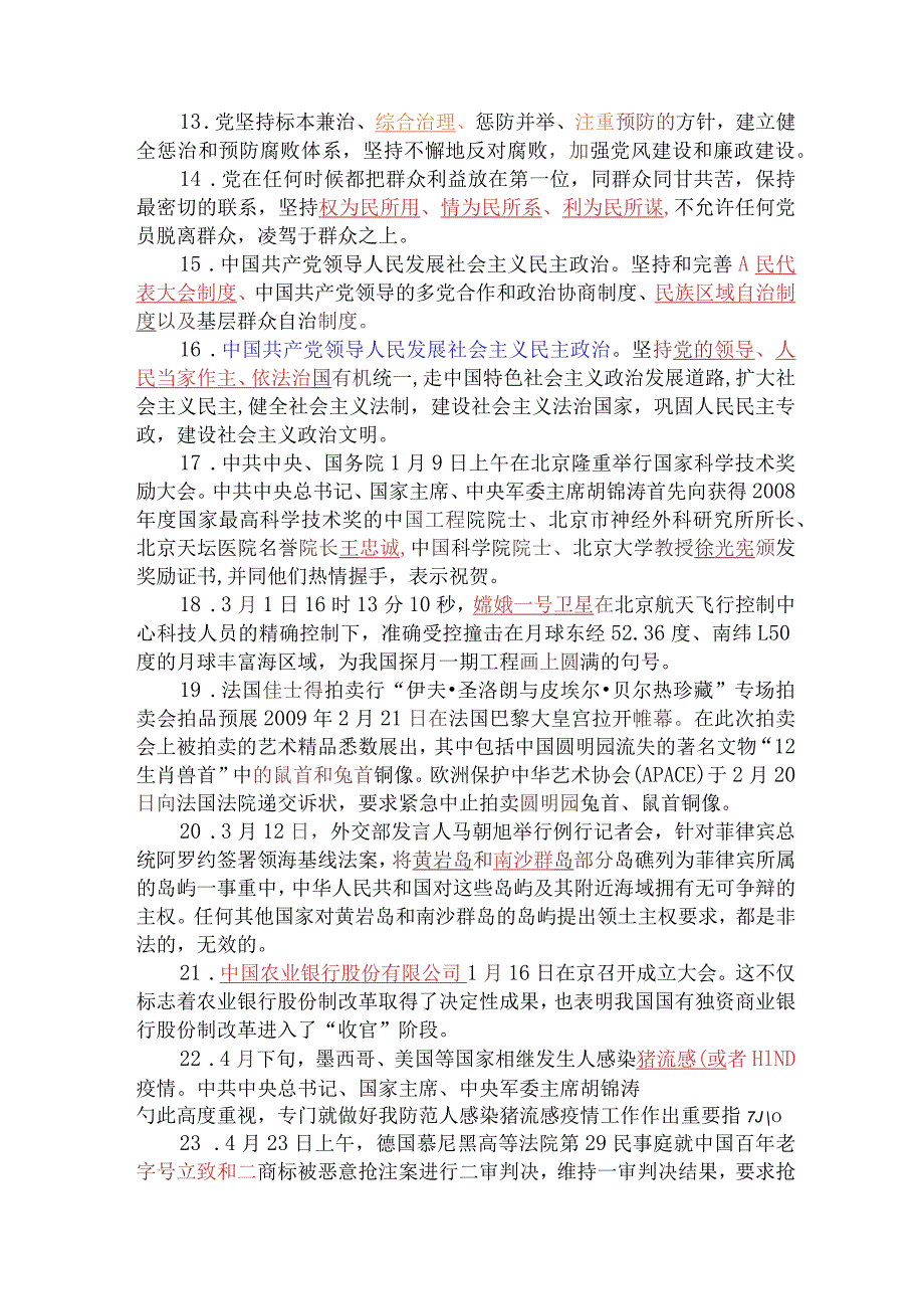 2024年中国矿业大学第三期大学生入党积极分子培训班结业考试试卷及答案.docx_第2页