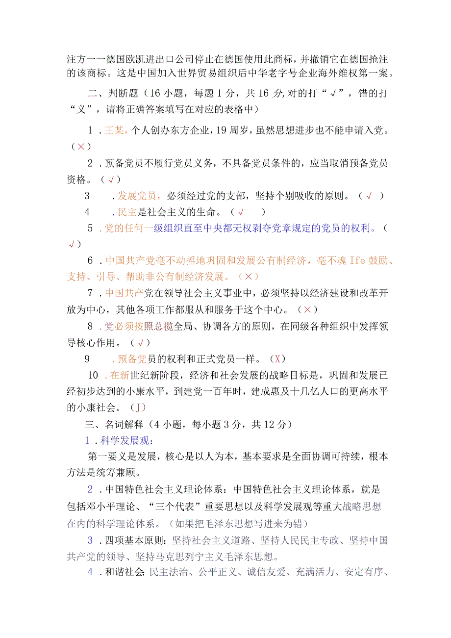 2024年中国矿业大学第三期大学生入党积极分子培训班结业考试试卷及答案.docx_第3页