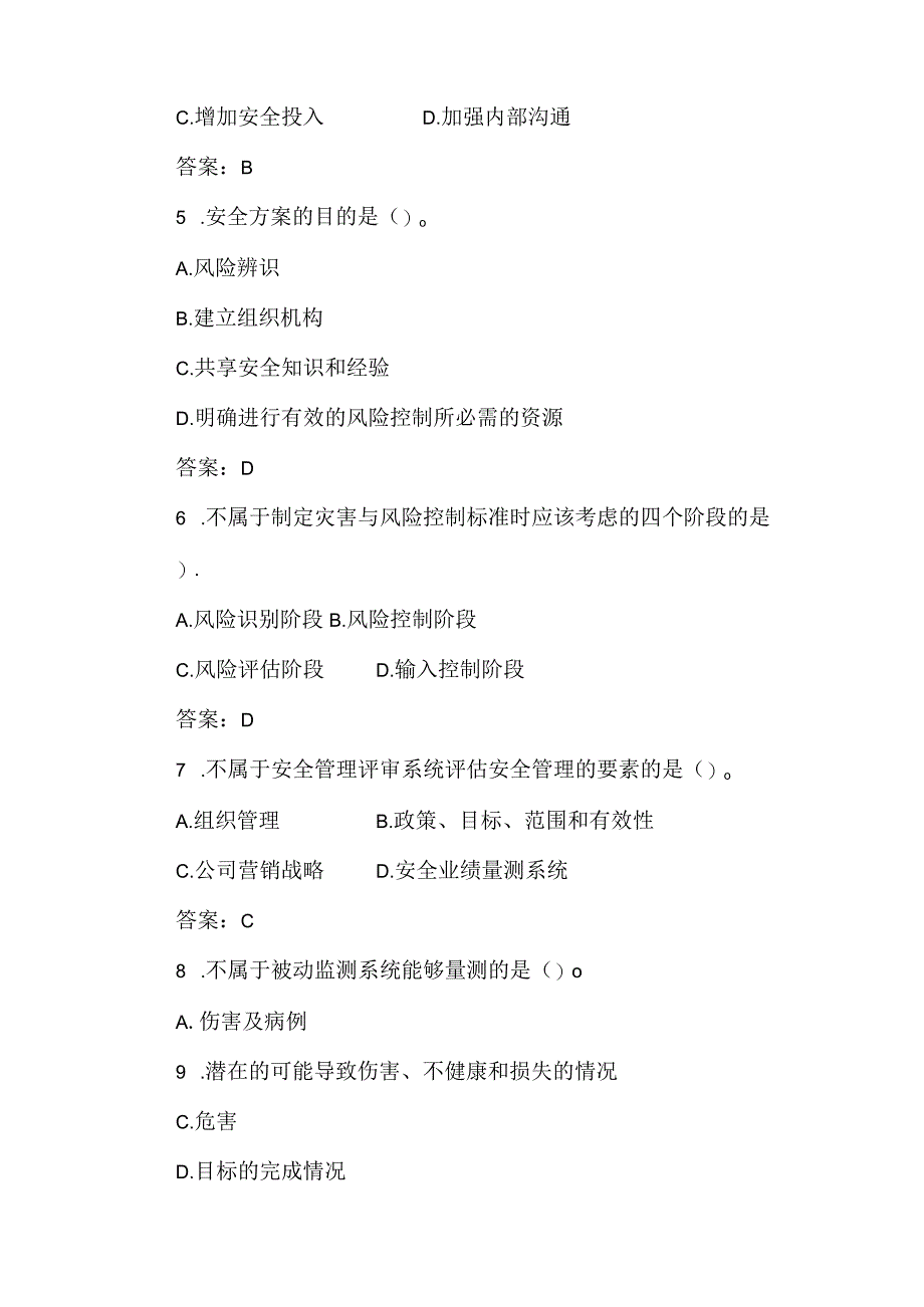 2024年全国建筑施工企业三类人员考核题库及答案（共175题）.docx_第2页