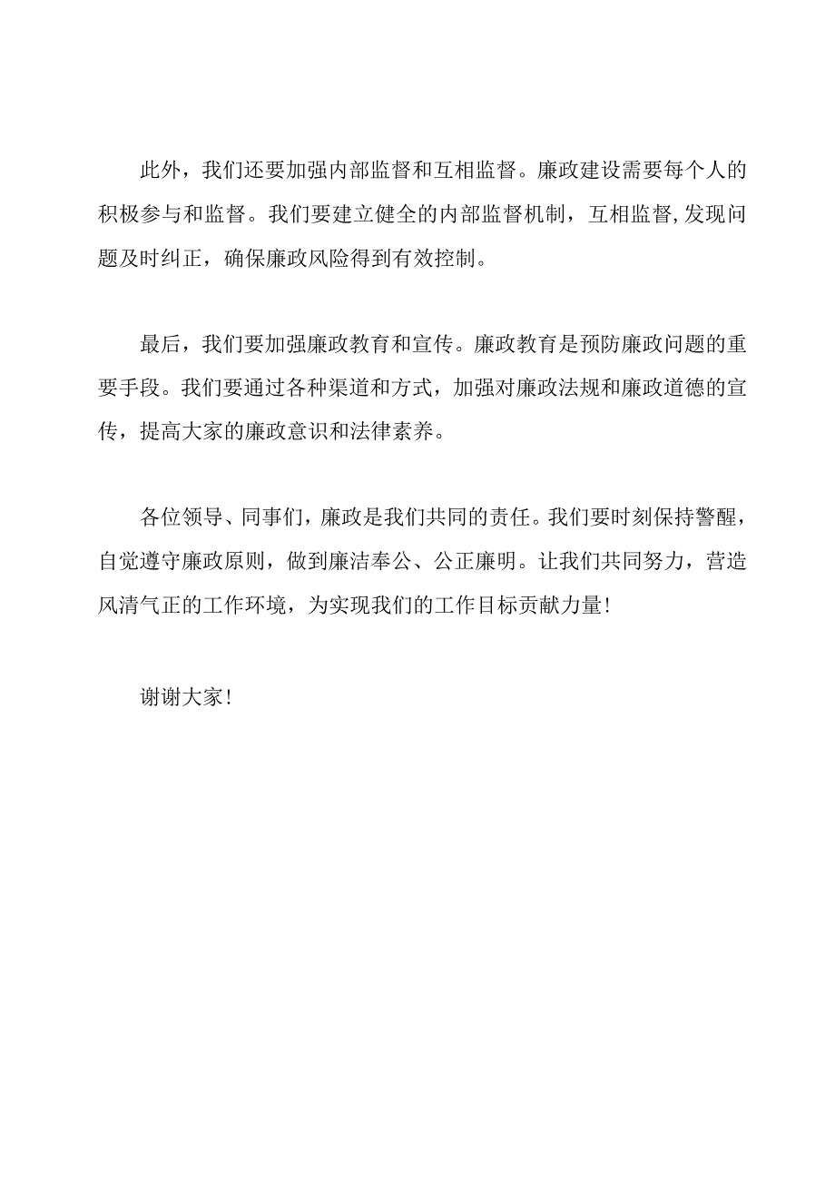 廉政提醒发言稿.docx_第2页