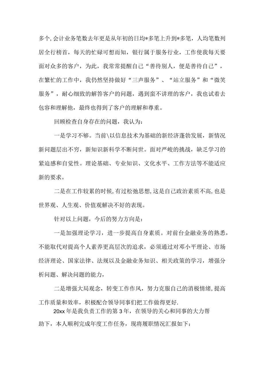 银行职工个人工作总结.docx_第3页