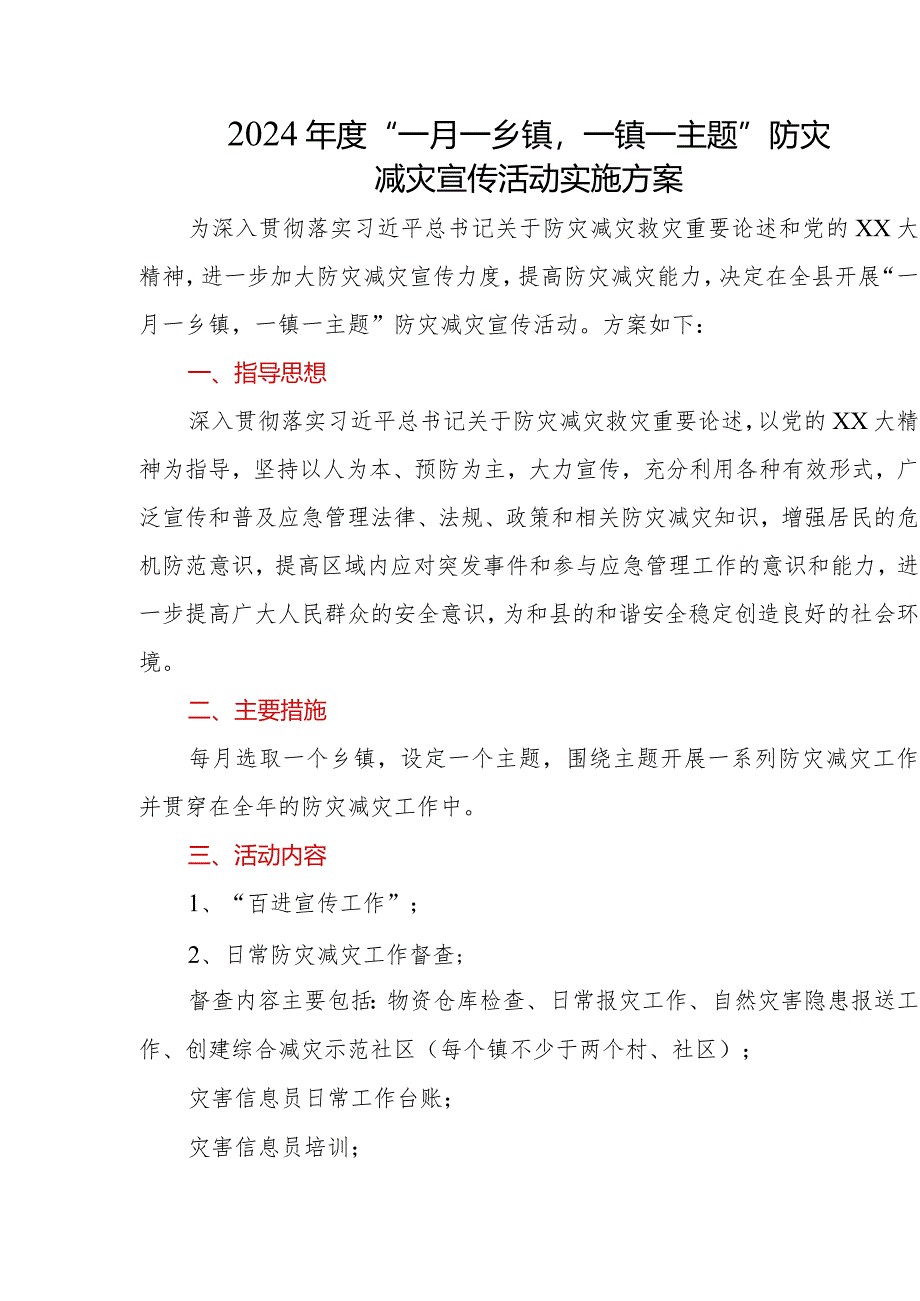 2024年度“一月一乡镇一镇一主题”防灾减灾宣传活动实施方案.docx_第1页