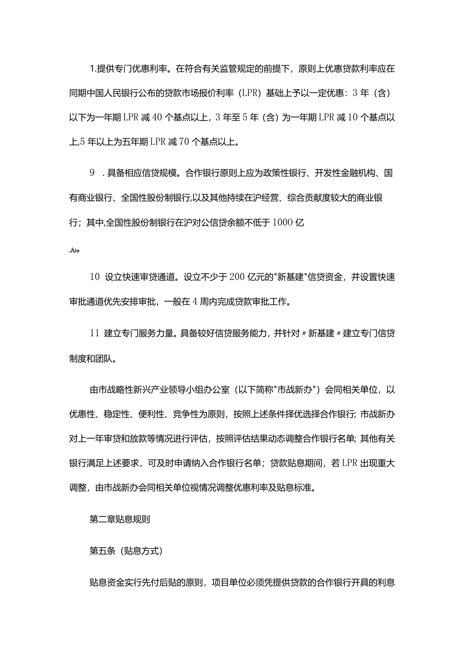 上海市新型基础设施建设项目贴息管理指导意见（2024年版）.docx_第3页