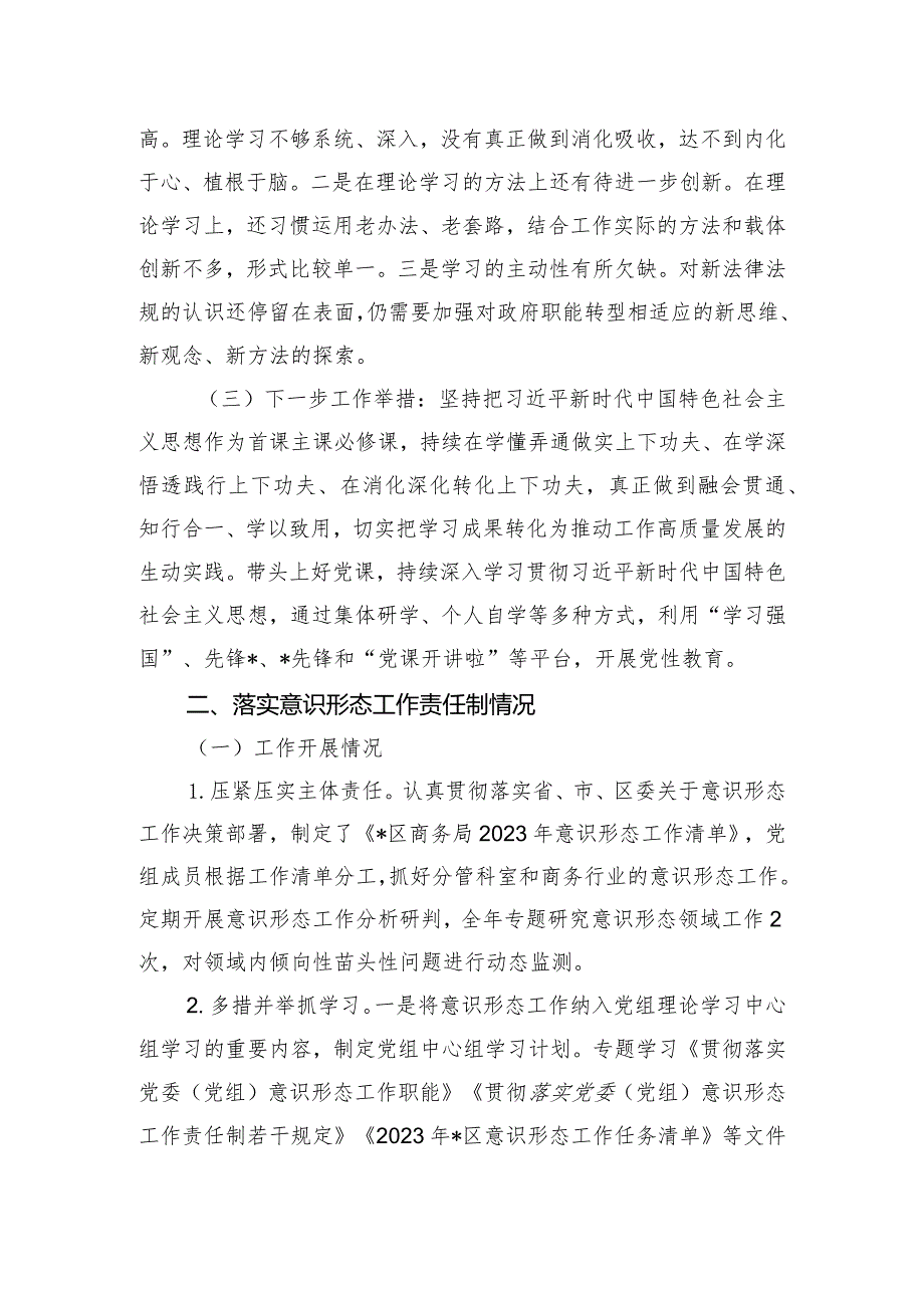 区商务局党支部书记抓基层党建述职报告.docx_第2页