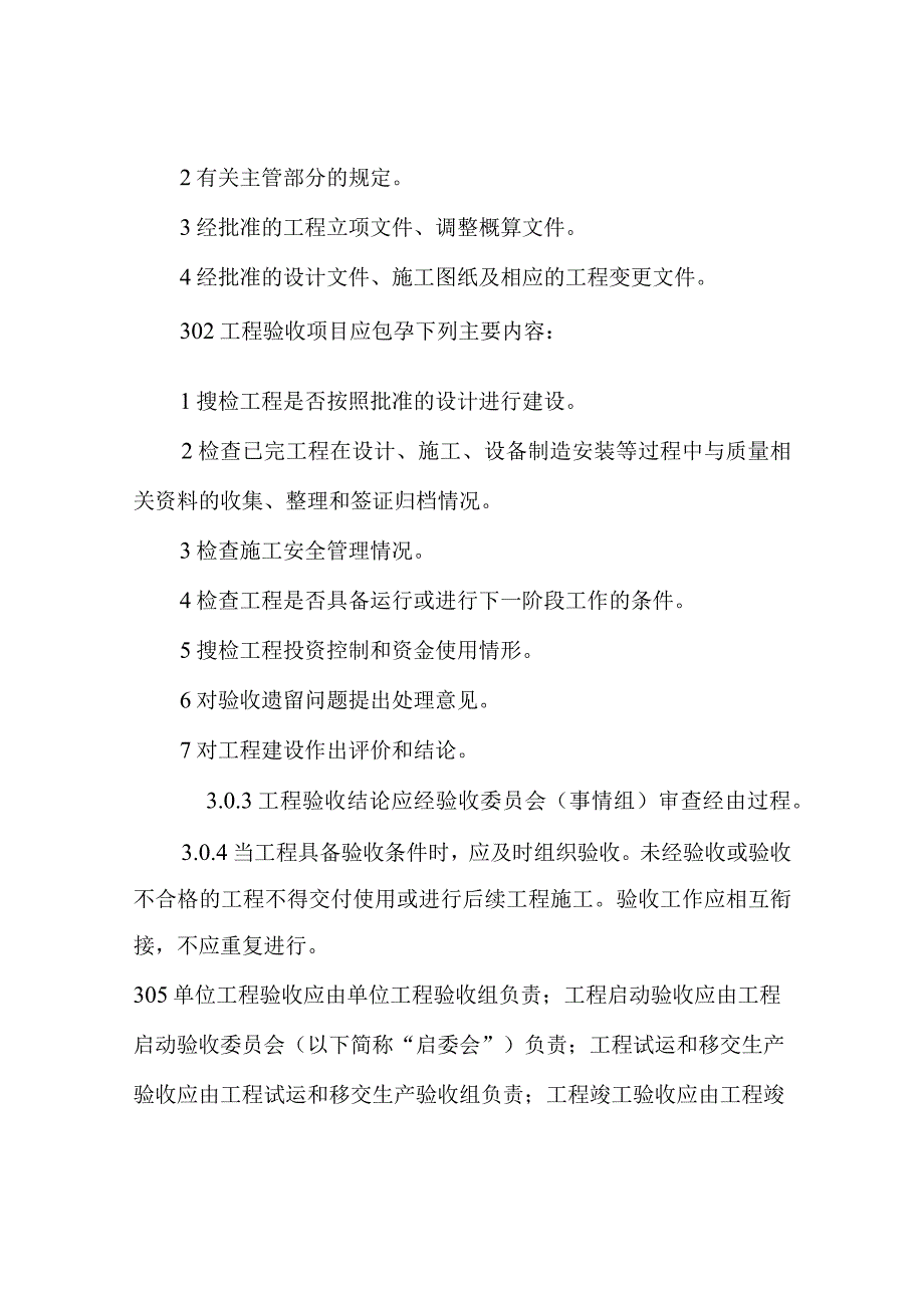 光伏发电工程验收规范.docx_第3页