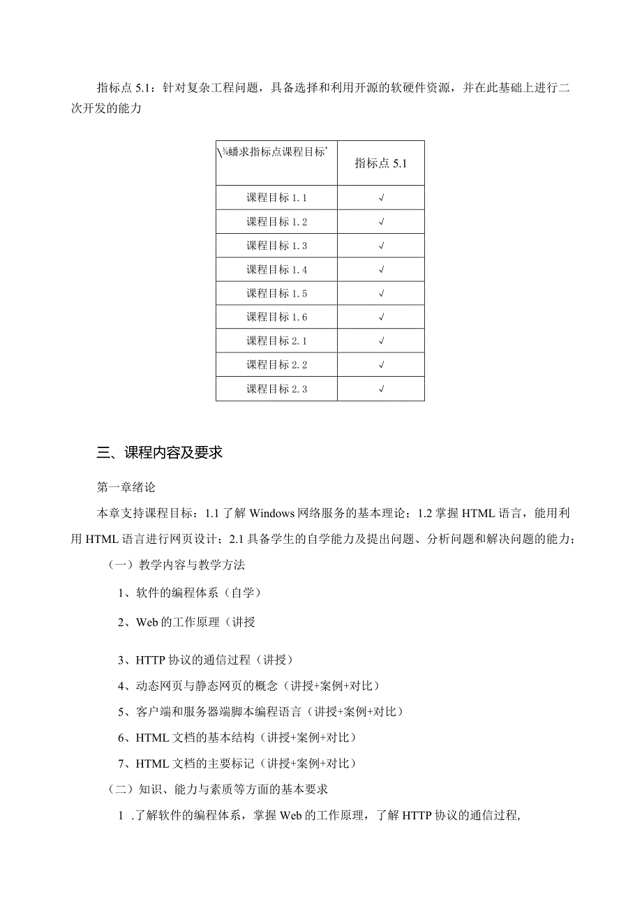 06410127Web系统设计大学高校课程教学大纲.docx_第2页