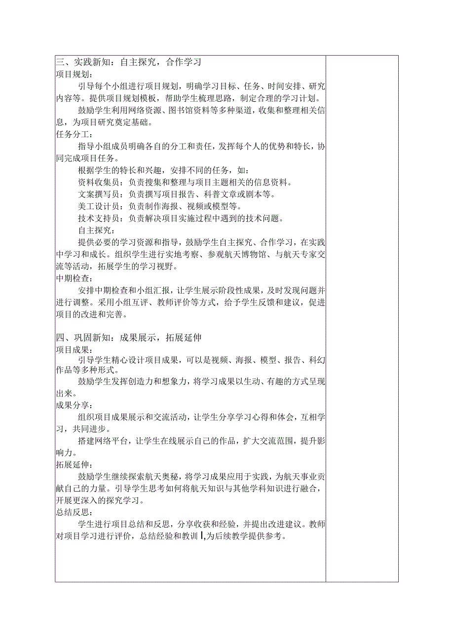 9-1探索航天奥秘第一课时（教案）三年级下册信息技术苏科版.docx_第3页