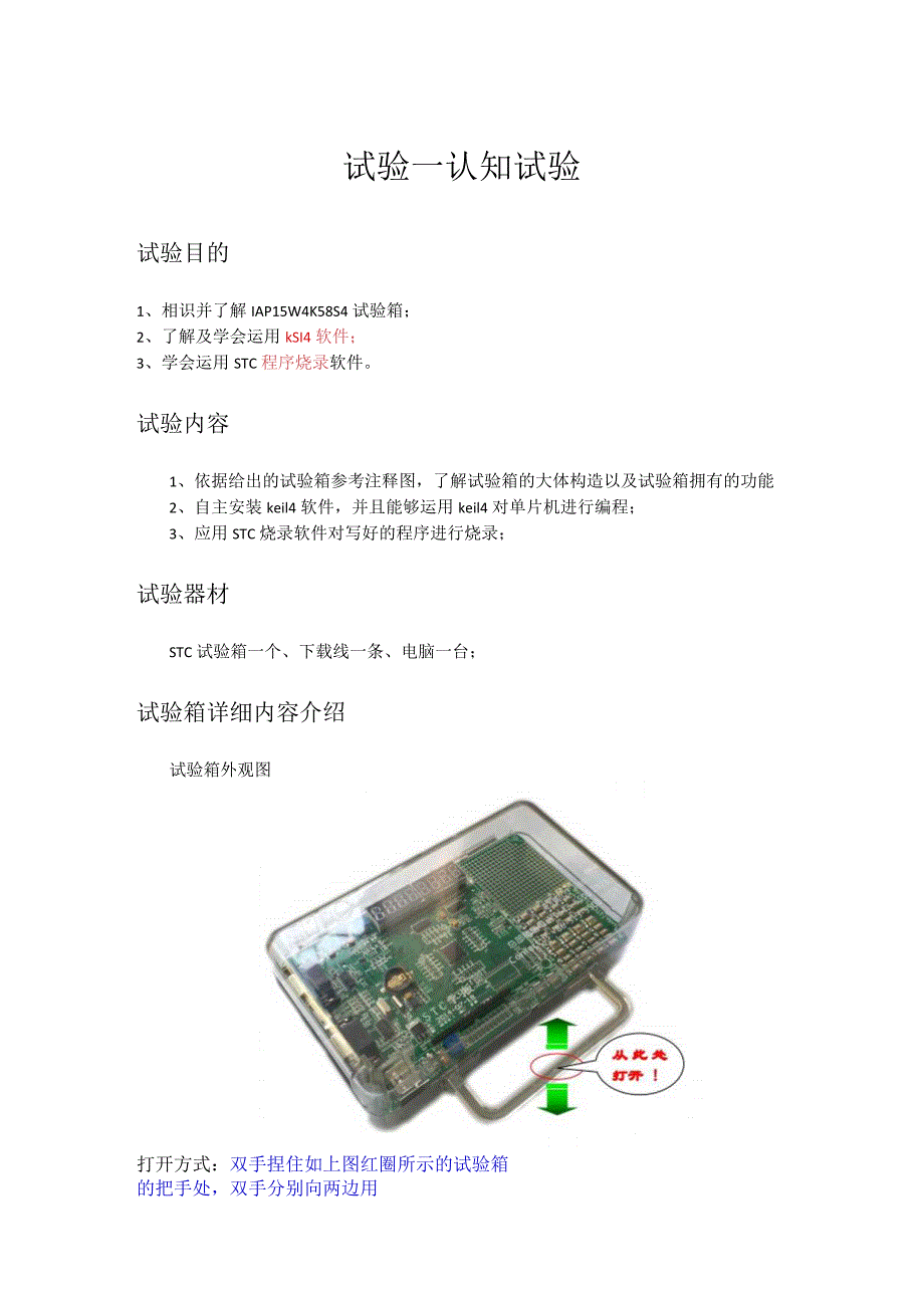 2024单片机实验指导书(vision1).docx_第1页